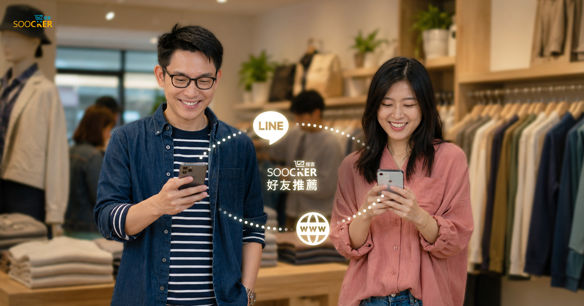 顧客透過 LINE 與品牌官網分享推薦的情境示意