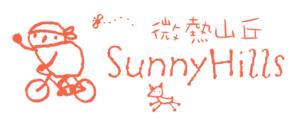 微熱山丘