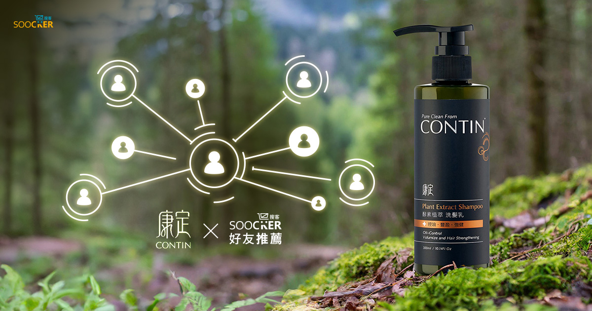 康定 CONTIN 導入 SOOCKER 好友推薦