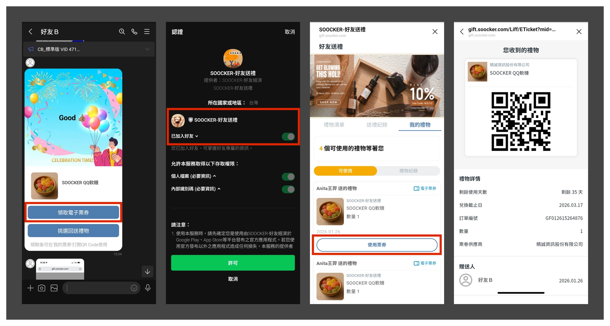 SOOCKER 數位禮券與 QR Code 畫面