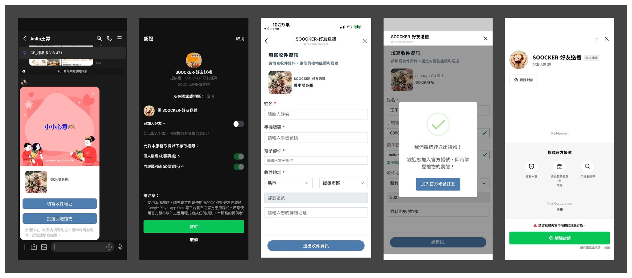 SOOCKER 實體商品收件地址填寫畫面